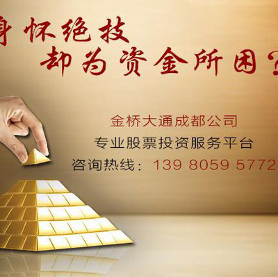 金橋大通 專業投資咨詢，助力財富增值之道